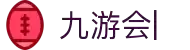 九游会(J9)中国官方网站JIUYOUHUI GAME